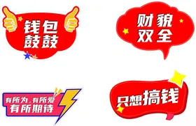手举牌励志标语红色异形卡通