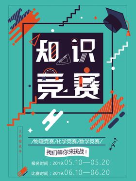 知识竞赛
