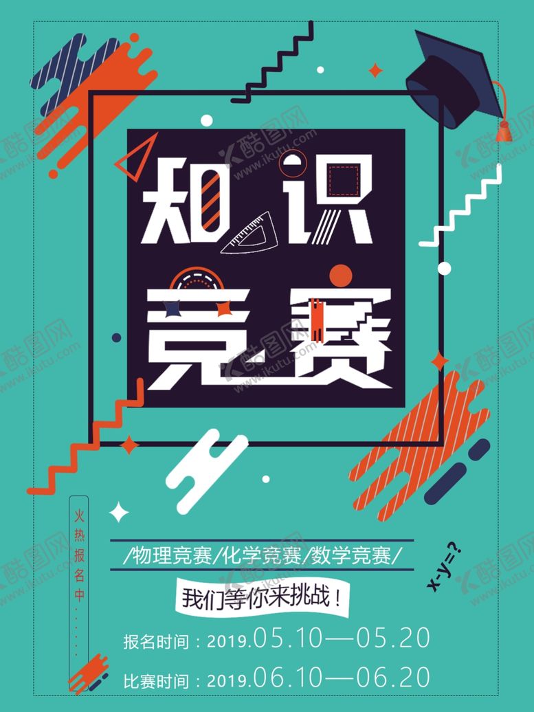 编号：53557909130458466748【酷图网】源文件下载-知识竞赛