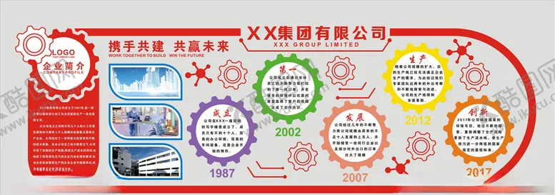 编号：71653703290122537451【酷图网】源文件下载-企业文化墙