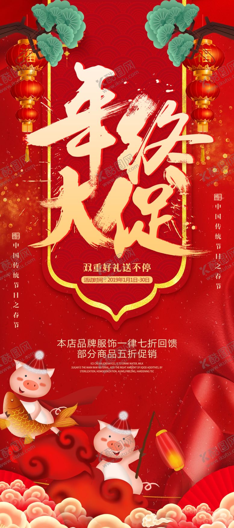 编号：78212110150418548189【酷图网】源文件下载-年终大促展板