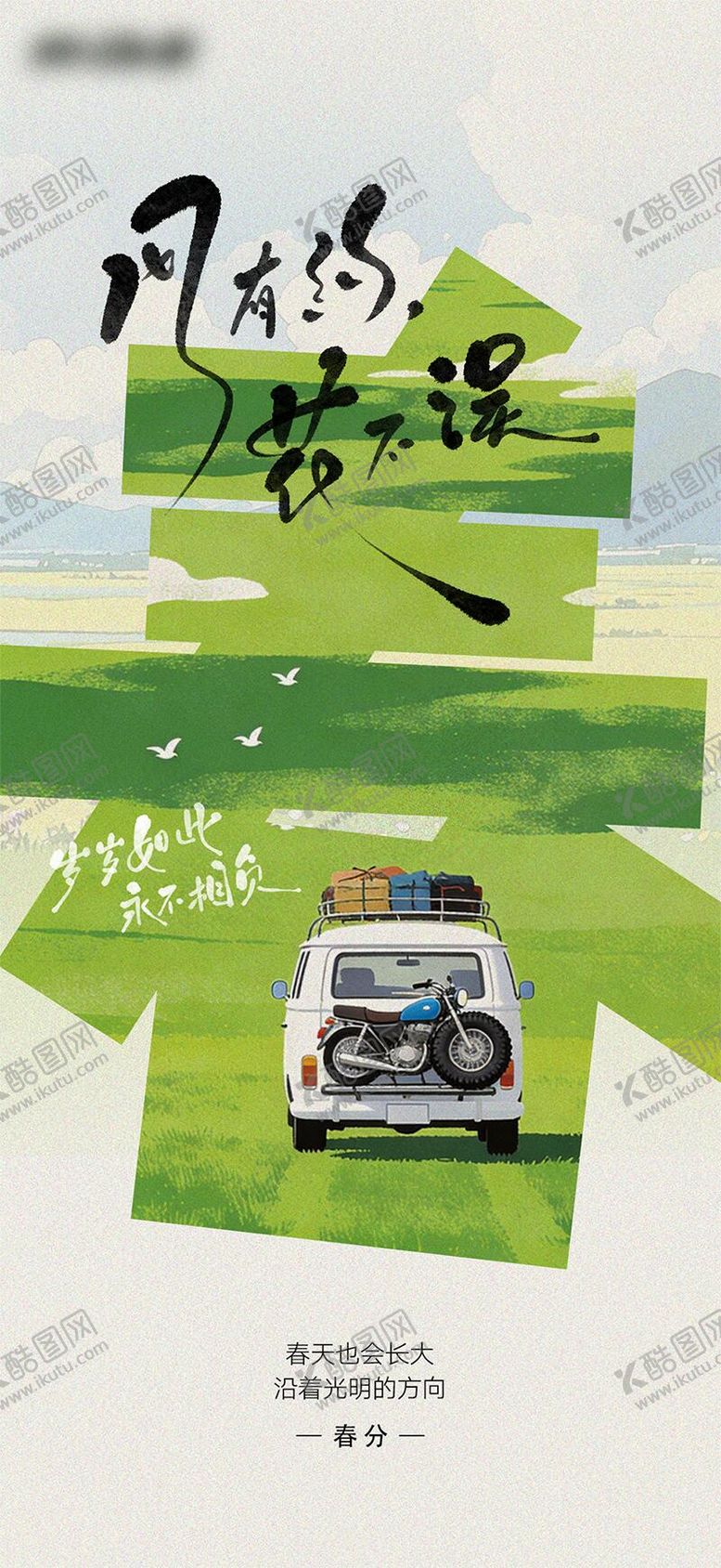 编号：45181403180219254482【酷图网】源文件下载-春分移动端海报