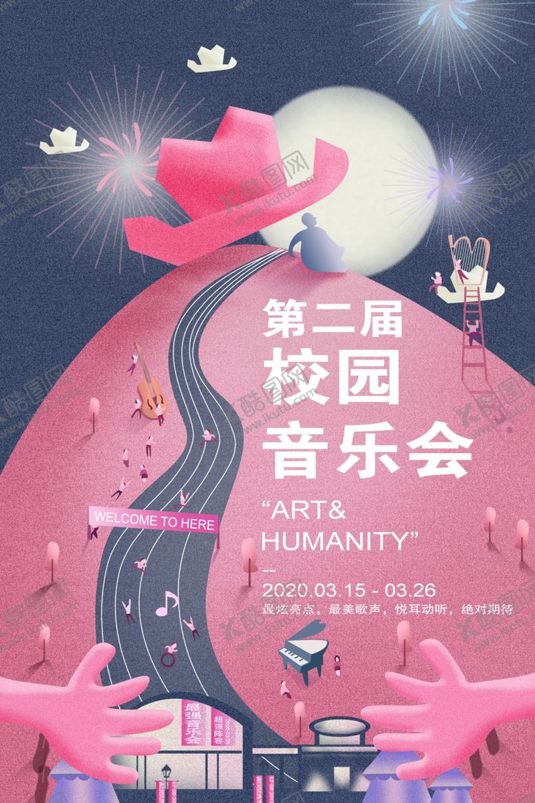 编号：89471909121202278209【酷图网】源文件下载-音乐会海报