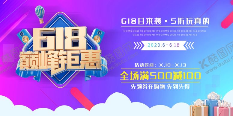 编号：10691309260927521611【酷图网】源文件下载-618钜惠