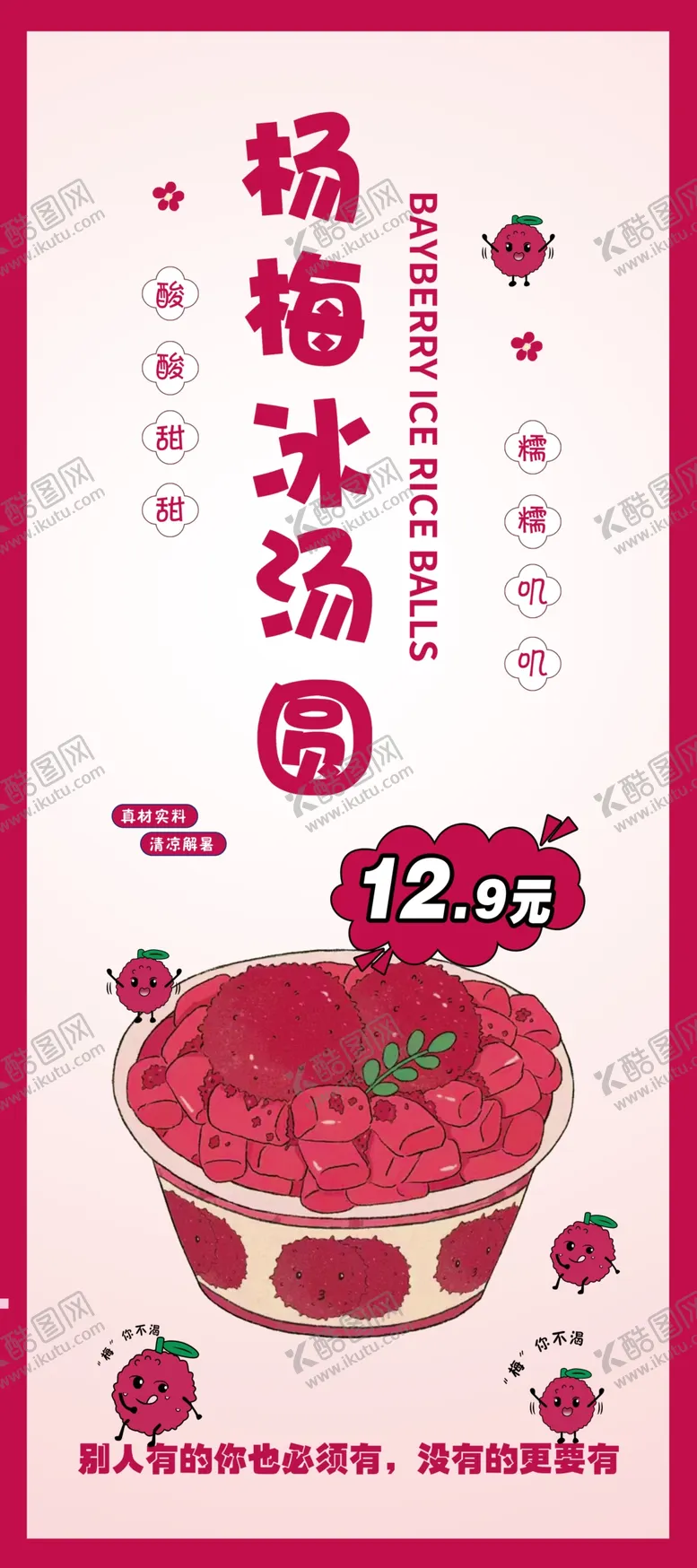 编号：21114402160219309344【酷图网】源文件下载-杨梅冰汤圆卡通杨梅