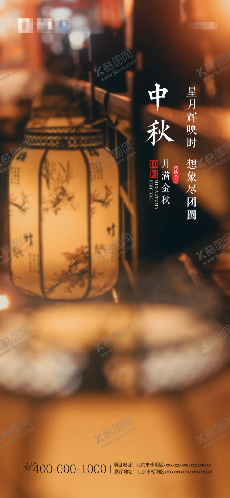 编号：64598109201327413278【酷图网】源文件下载-中秋海报