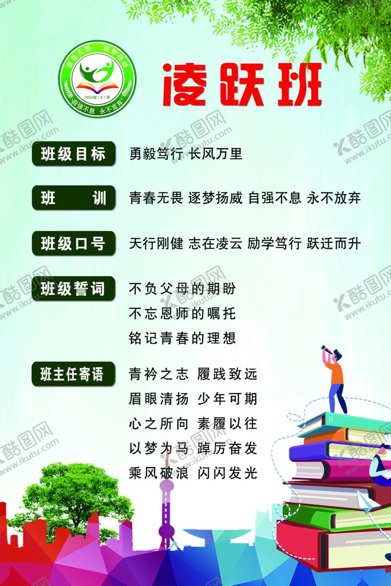 编号：91194702220541283025【酷图网】源文件下载-班级公约班训