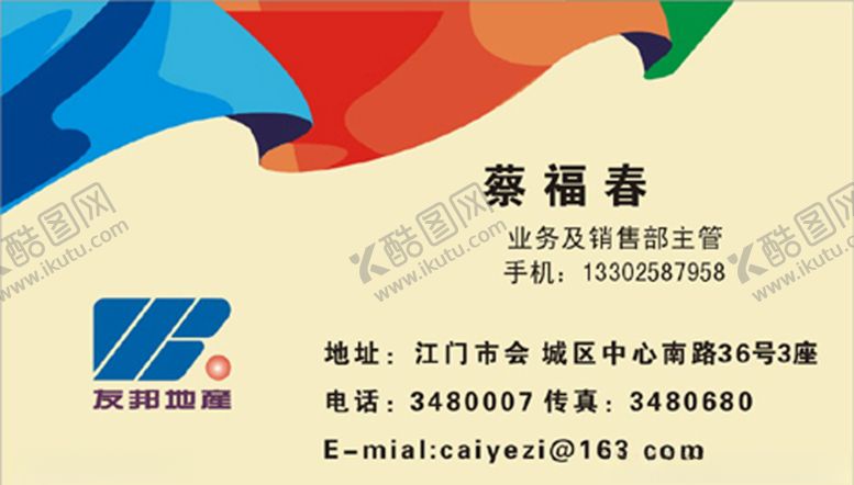 编号：29834709230206135236【酷图网】源文件下载-房产名片