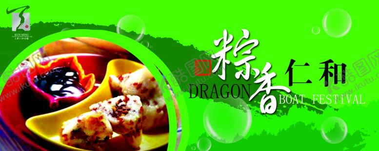 编号：45843810201850293986【酷图网】源文件下载-端午节