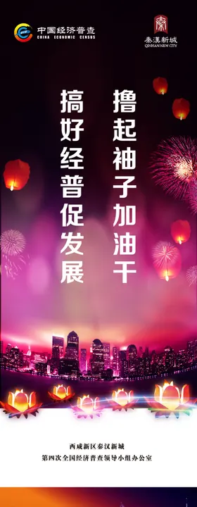 灾害普查防汛抗旱展架易拉宝模板