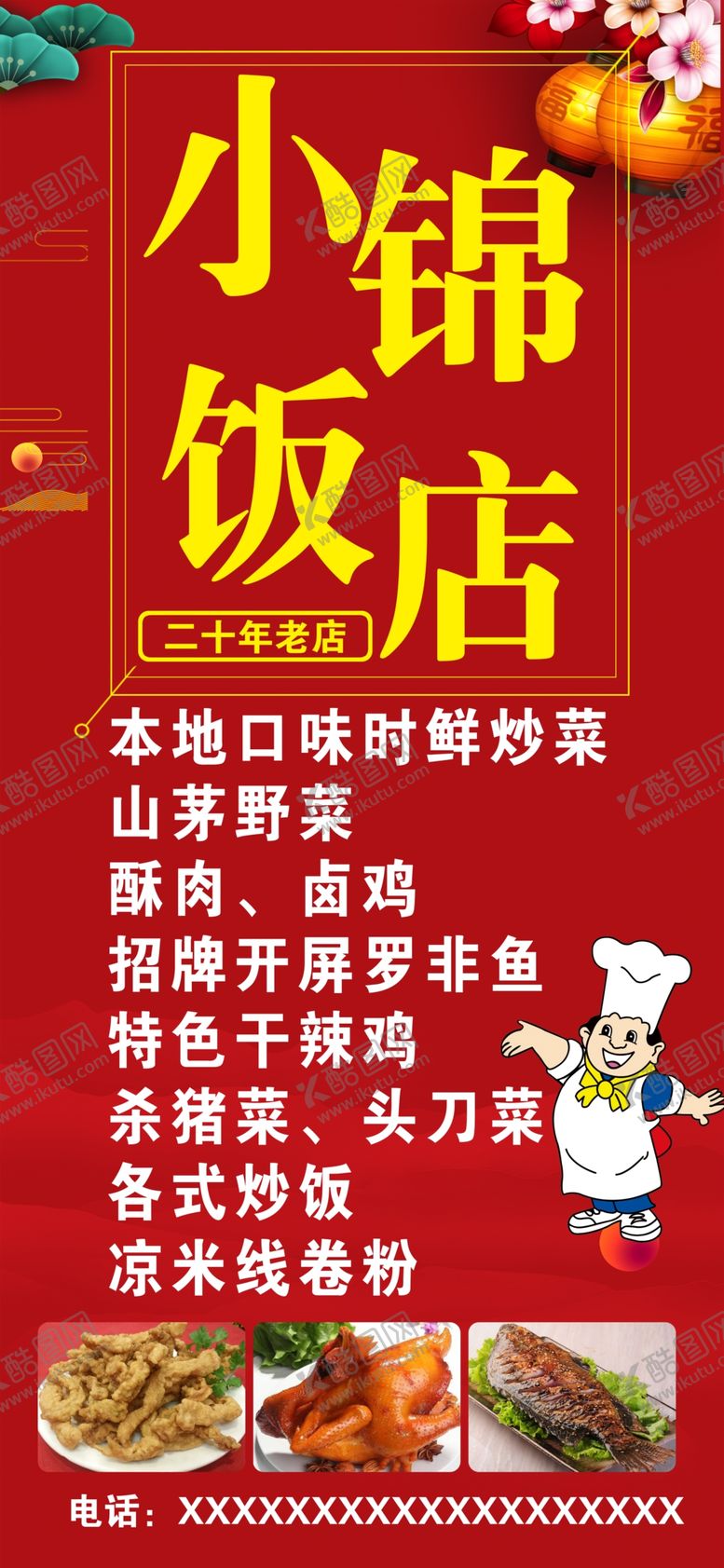 编号：30779109292222358447【酷图网】源文件下载-饭店