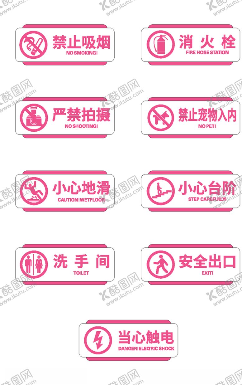 编号：11188704191358166425【酷图网】源文件下载-公共场所标识牌