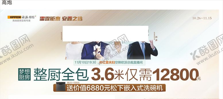 编号：15977906300831077479【酷图网】源文件下载-欧派橱柜双11孙红雷