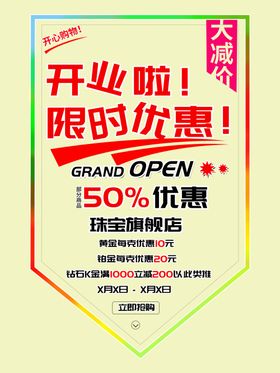 开业啦