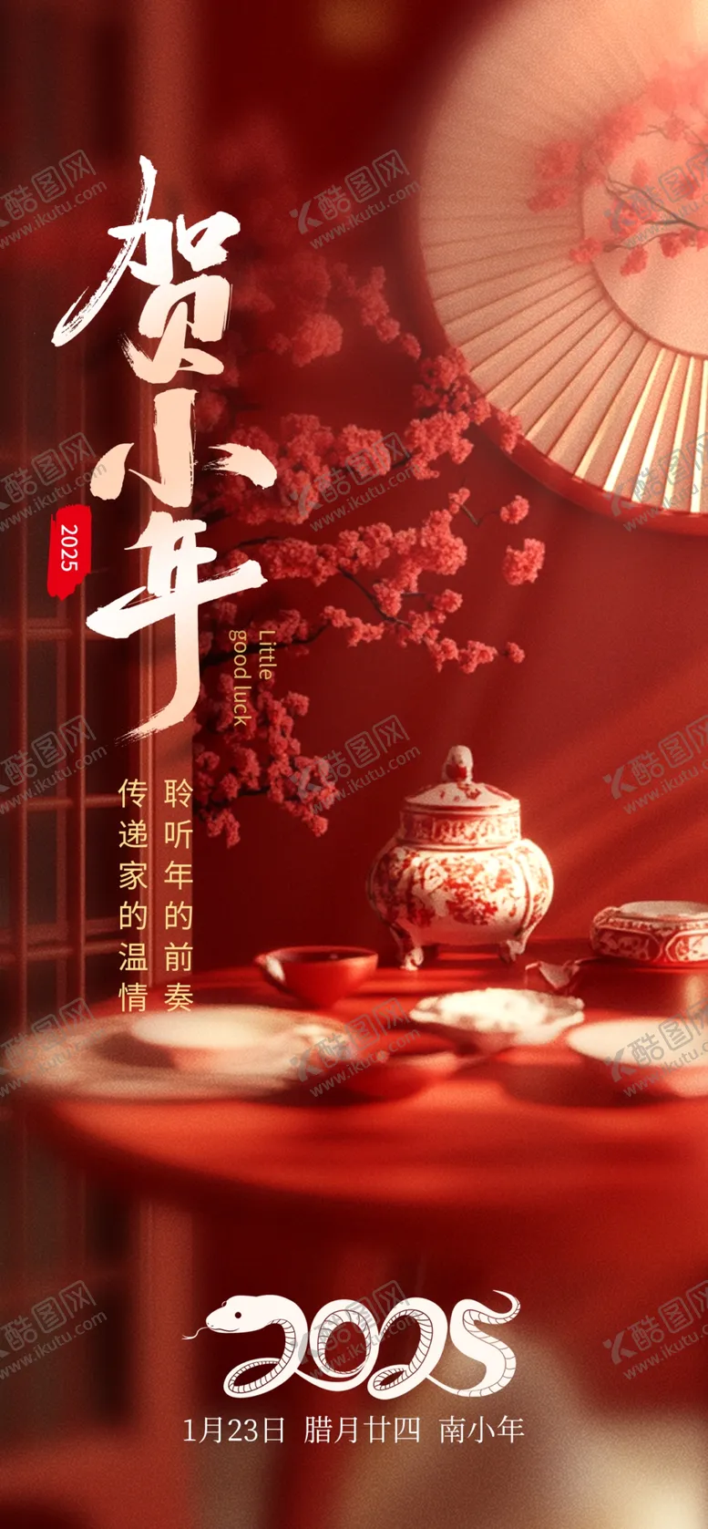 编号：72812501310545552526【酷图网】源文件下载-小年