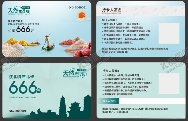 编号：59523610261117433240【酷图网】源文件下载-充值卡