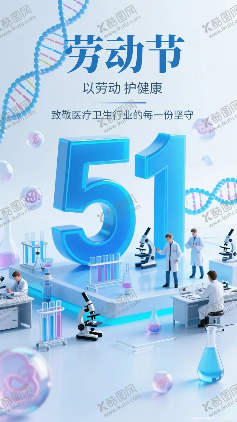 编号：31693204301052583712【酷图网】源文件下载-五一假期海报