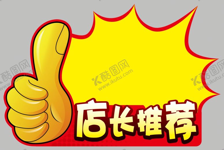 编号：18746709200614289003【酷图网】源文件下载-店长推荐