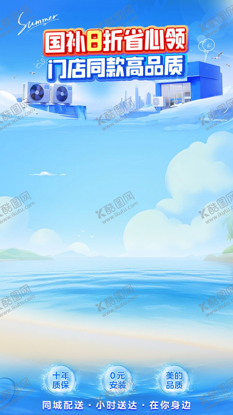 编号：84829409192223204134【酷图网】源文件下载-门店国补直播间背景贴片