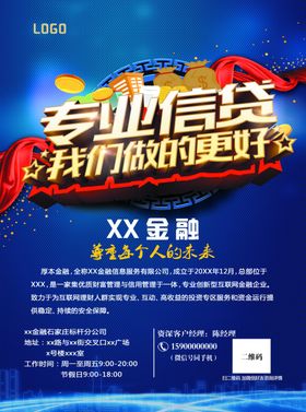 金融海报
