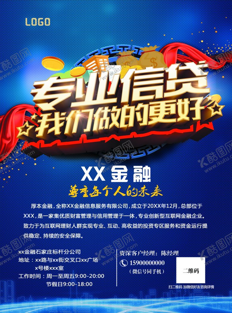 编号：90653209140005364181【酷图网】源文件下载-金融海报