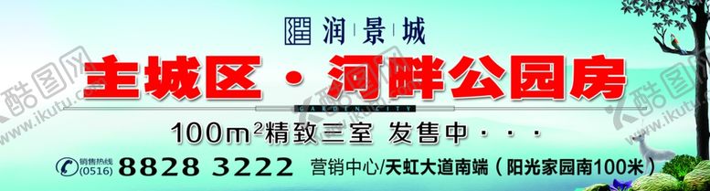 编号：93990605120341392051【酷图网】源文件下载-房产大牌
