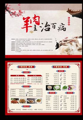 羊肉菜单