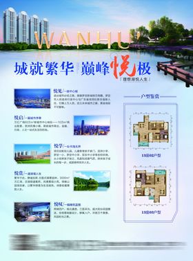 地产湖景单页背面
