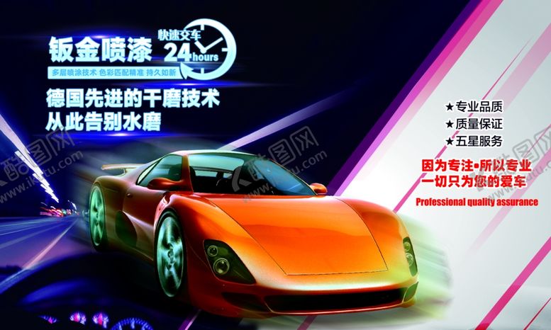 编号：42307412191459521166【酷图网】源文件下载-炫酷跑车助力企业形象升级