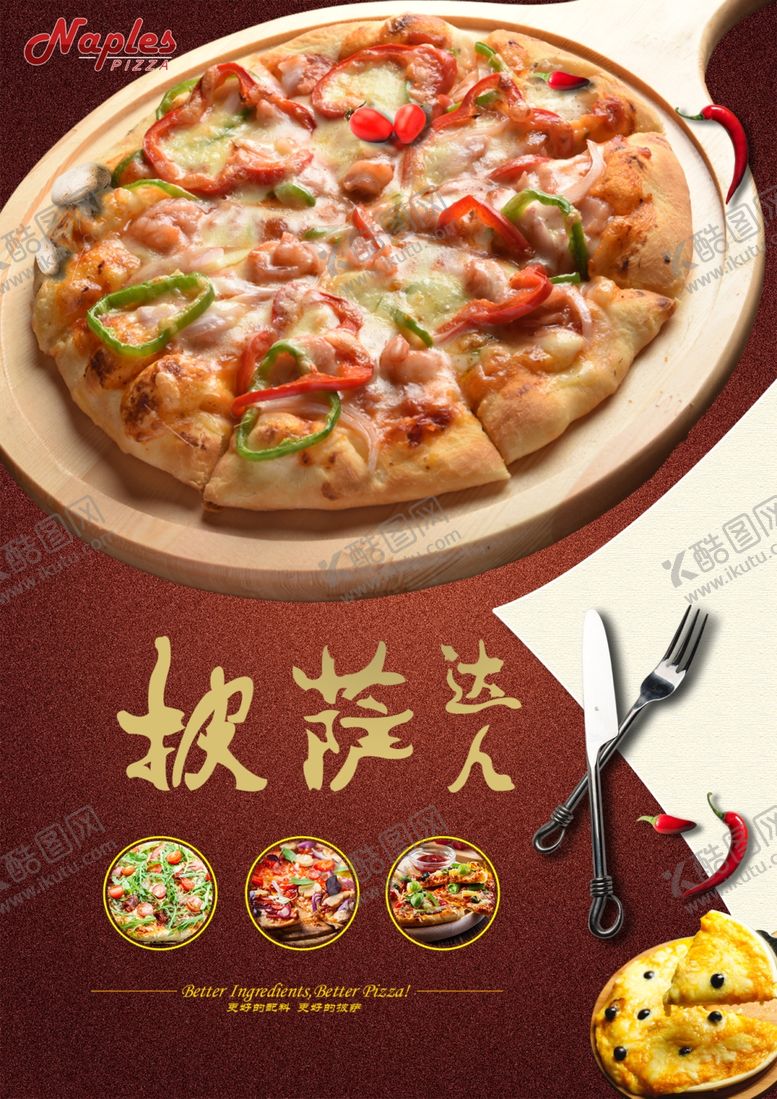 编号：77154009271825379231【酷图网】源文件下载-披萨