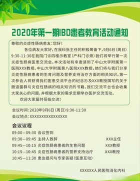 医院消化肠病海报