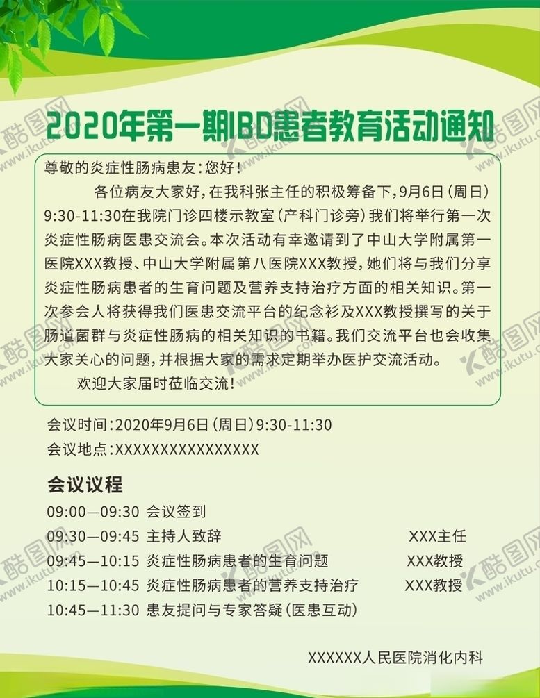 编号：99926606180402419754【酷图网】源文件下载-医院消化肠病海报