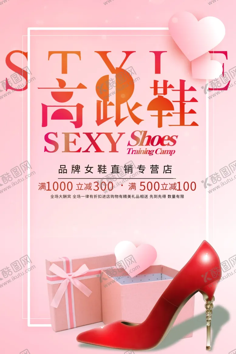 编号：70913106252329223453【酷图网】源文件下载-鞋子促销
