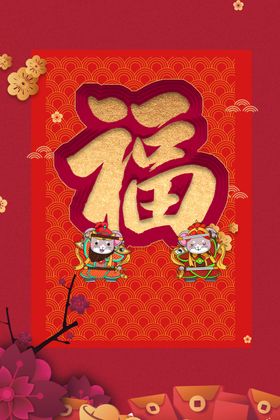 新年海报小祝福手机用图春