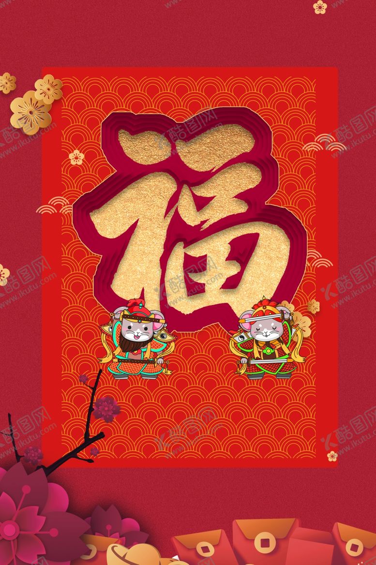编号：55525007141600534476【酷图网】源文件下载-新年海报