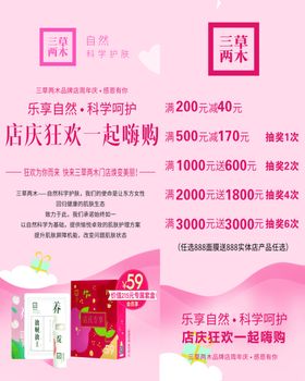 三草两木店庆