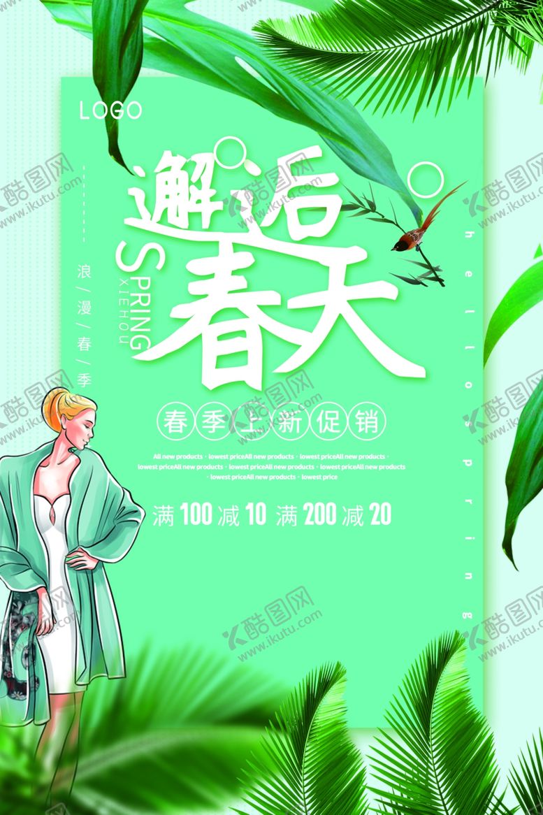 编号：53325510171253417798【酷图网】源文件下载-春季上新