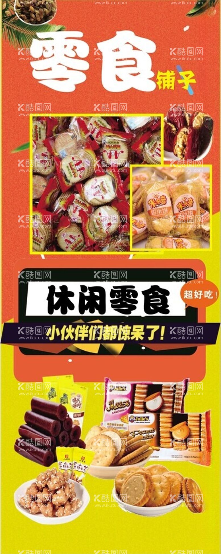 编号：45253512160025098453【酷图网】源文件下载-零食