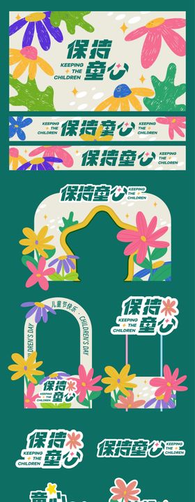 六一儿童节海报主视觉活动背景板