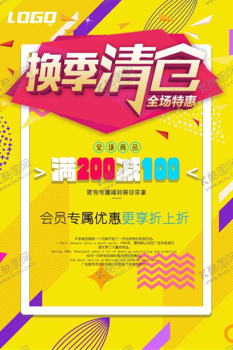 编号：91308709131122158209【酷图网】源文件下载-促销海报