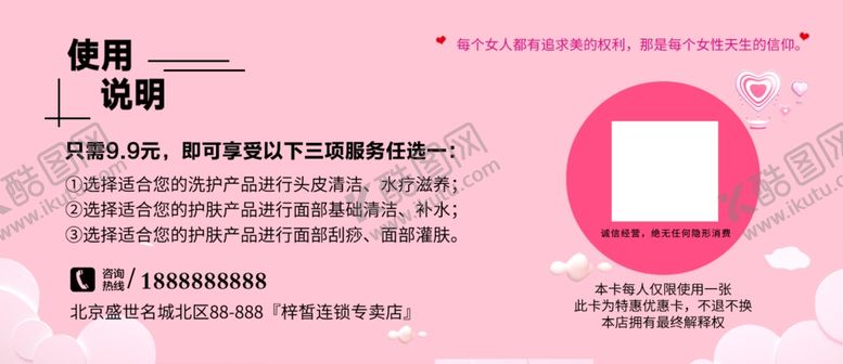 编号：20341104260542225965【酷图网】源文件下载-美容券