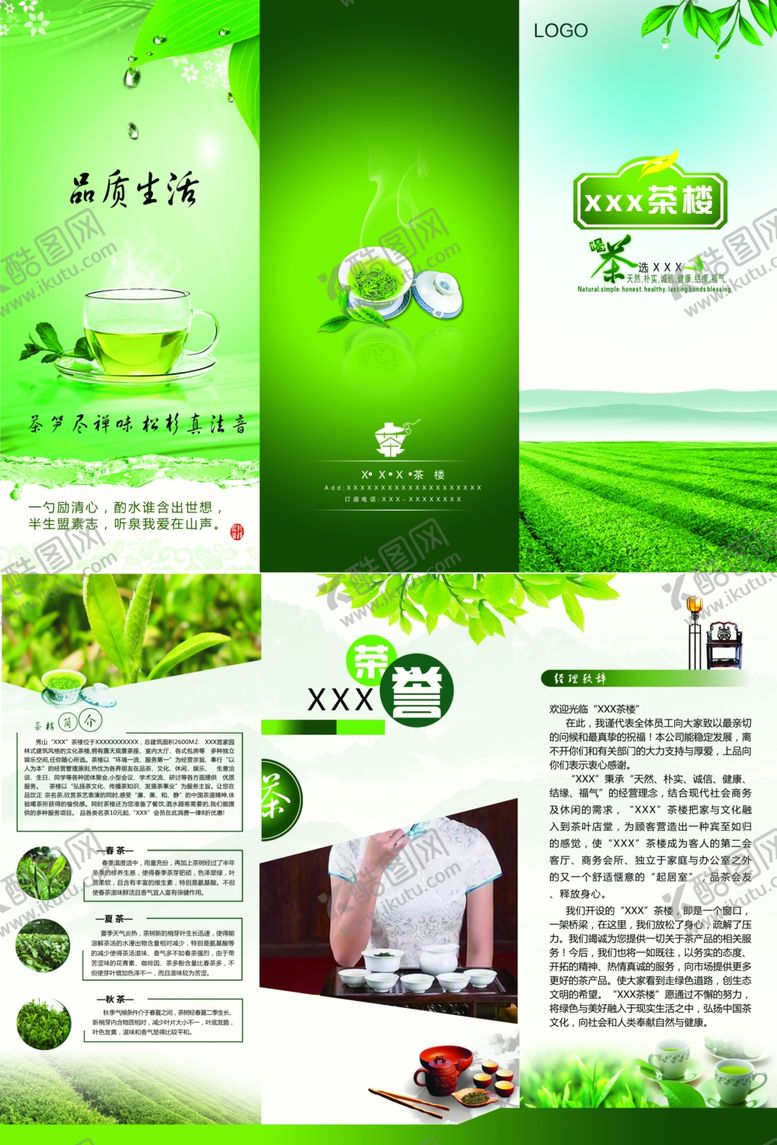 编号：84549406250815101000【酷图网】源文件下载-茶叶