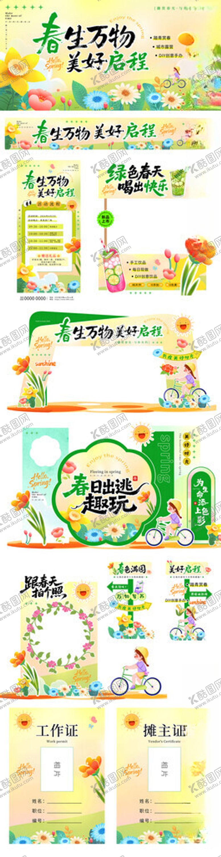 编号：99550704031645247130【酷图网】源文件下载-春万物生美陈