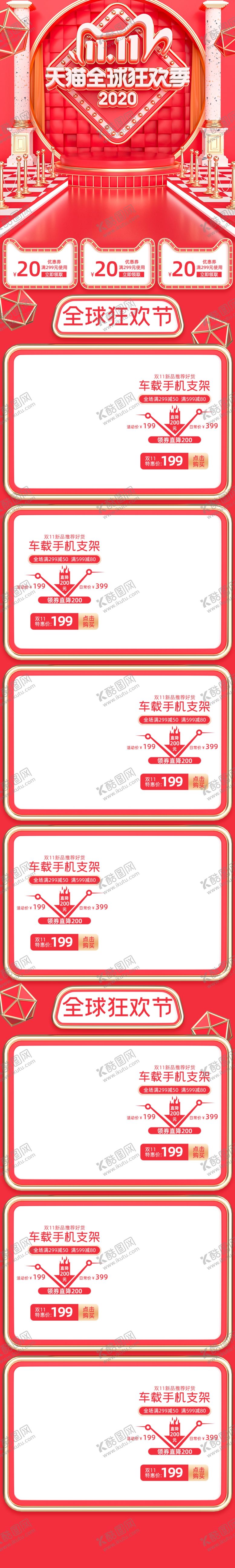 编号：87374804180940334829【酷图网】源文件下载-双十一活动大促优惠淘宝首页无线