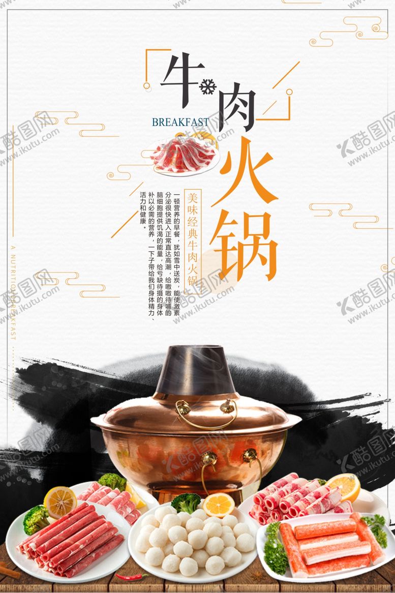 编号：32812405120042266299【酷图网】源文件下载-火锅