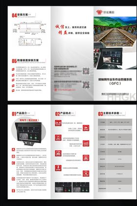 接触网作业车作业防撞系统三折页