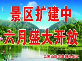 景区扩建中