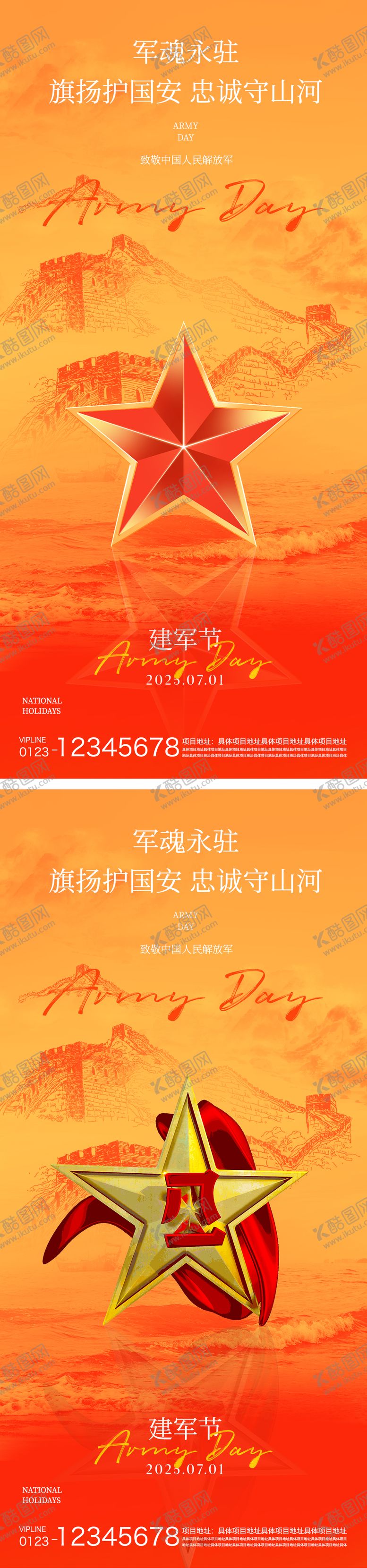 编号：30548807252203519503【酷图网】源文件下载-建军节海报