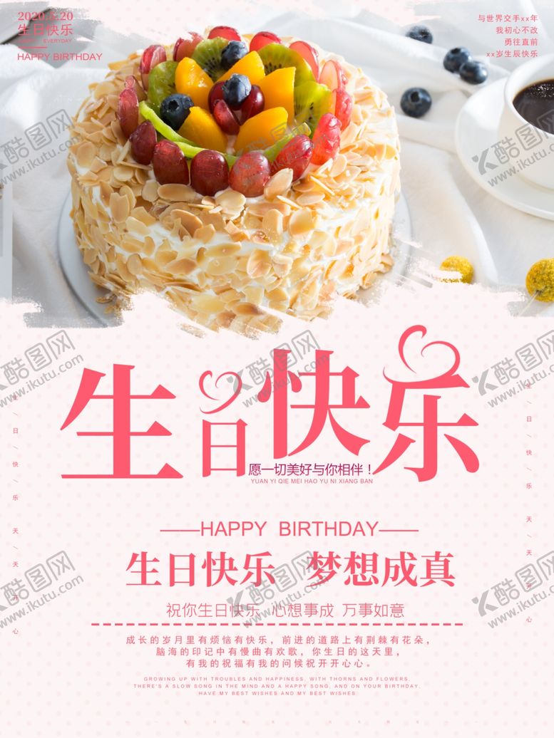 编号：17521010210937143084【酷图网】源文件下载-生日快乐