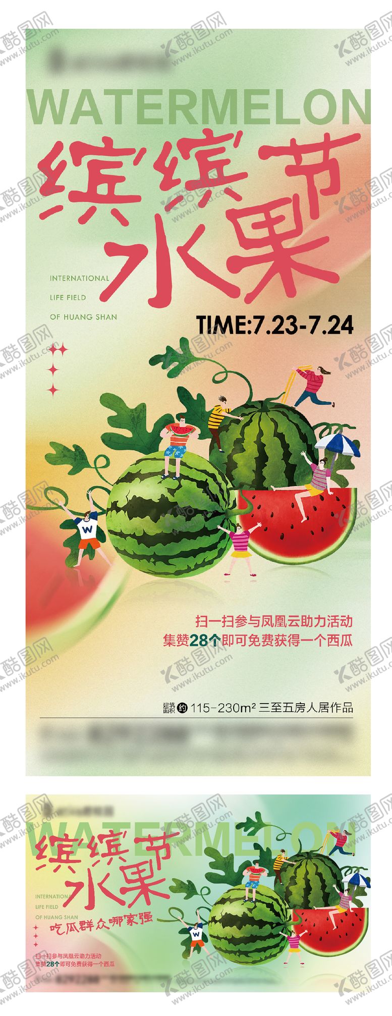 编号：98007509072234279933【酷图网】源文件下载-地产缤纷水果节活动海报
